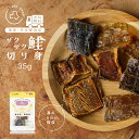 無添加 国産 犬 おやつ 鮭 切り身 個包装 35g ドッグフード トッピング ギフト プレゼント オヤツ 大型犬 中型犬 小型犬
