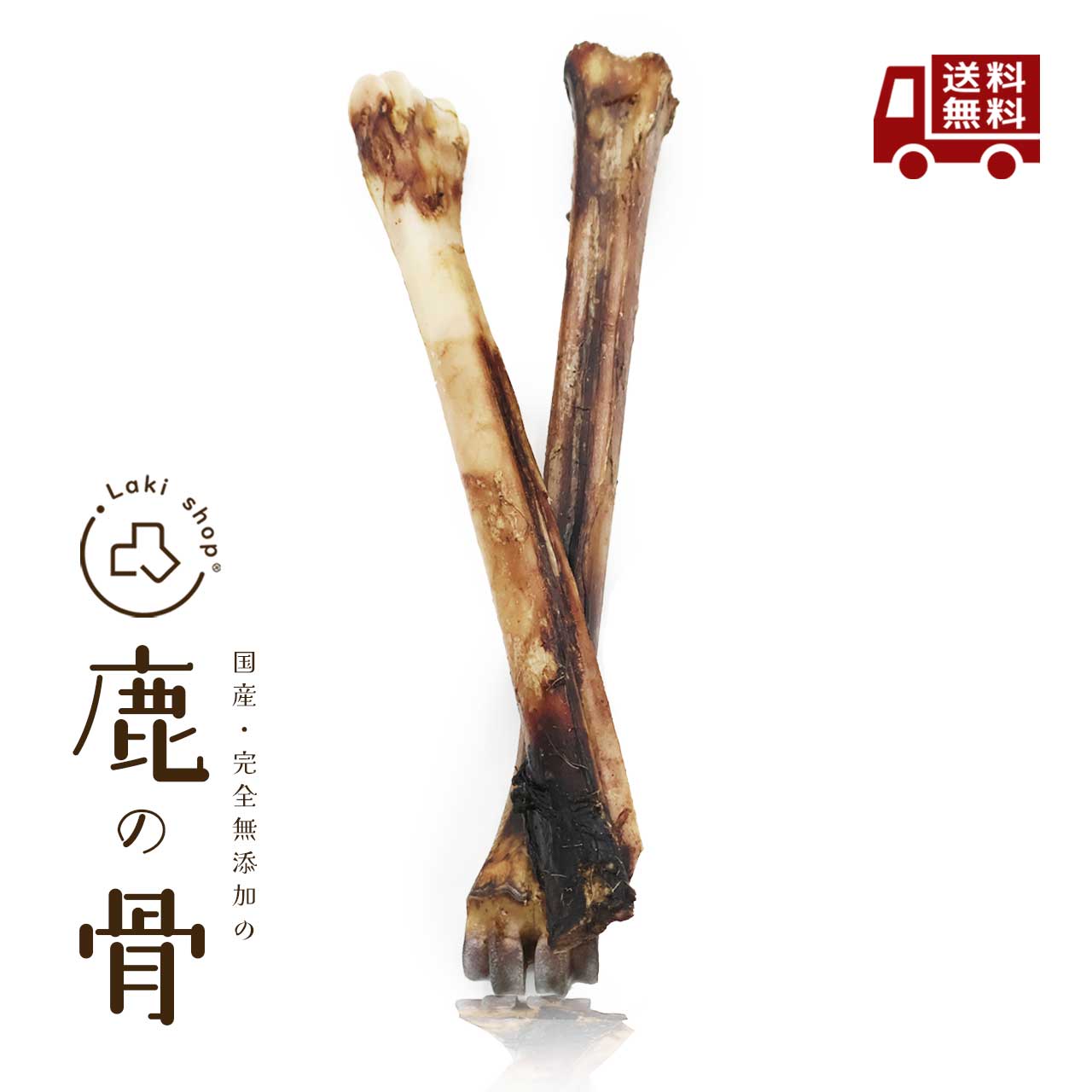 犬 おやつ 無添加 国産 鹿の骨 個包装 ハード スティック ガム ジャーキー ドッグフード デンタルケア