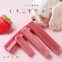 株式会社LAKI ヒマラヤ産 ハードスティック チーズ いちご ヤクチー
