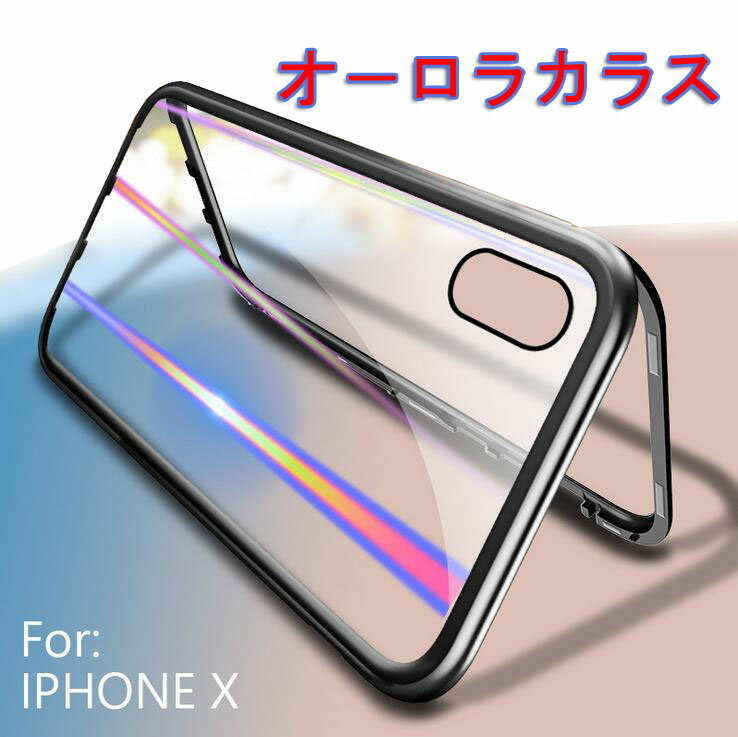 iphoneXR.iphoneXS MAx,磁石オーロラガラスiphoneケース