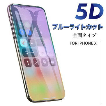 MANNA【iPhoneX /iPhoneXS】【iPhoneXR】【iPhone7plus/8plus】【iPhone7/iPhone8】【iPhoneXS Max】送料無料 5D 全面ガラスフィルム