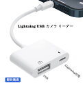 iPhone USB 変換カメラアダプタ Lightning USB3.0 変換ケーブル USB 3カメラアダプター 双方向データ転送 OTG対応 iP…