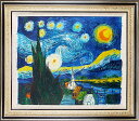 ゴッホ傑作複製絵 絵画 油絵 アートパネル開業祝い 開院祝い「星月夜」額入り油絵20号(額約75cm×65cm)おしゃれな壁掛け油絵の高級感がそのもの。玄関、部...