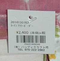50%OFF!【カーテン】フラワーボーダー <インド/ドレープ/インテリア/アクセント/アジアンファッション/エスニック/アジアン雑貨>