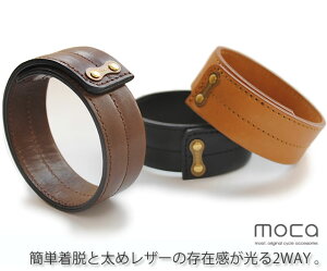 moca(モカ)バングル&パンツガード-ダブル-簡単着脱と太めレザーの存在感が光る2WAY。ブレスレットバングルアクセサリー小物自転車裾バンドズボンクリップ
