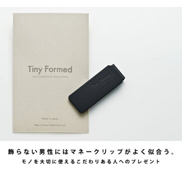Tiny Formed ( タイニーフォームド ) Tiny metal money clip BLACK マネークリップ 財布 カード 日本製 真鍮 スマートにお札を収納でき、何よりかさばることがない。 メンズ レディース プレゼント 贈り物 ギフト