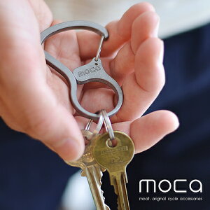【バレンタイン ノベルティ対象】 moca(モカ) KARABINER カラビナ キーホルダーシンプルだけど存在感。カラビナタイプのキーホルダー。 カラビナ フック 鍵 収納 日本製 ステンレス 真鍮 アルミ アウトドア メンズ プレゼント 贈り物 ギフト