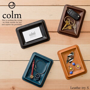 【バレンタイン ノベルティ対象】 colm (コルム) レザートレイ Sサイズ キャッシュトレイ 時計入れ 小物入れ 本革 日本製 ギフト 新築祝い 開店祝い
