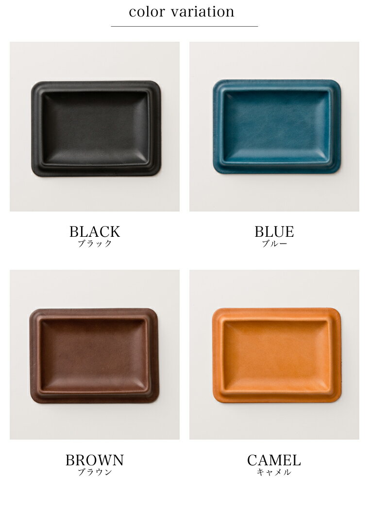 【バレンタイン ノベルティ対象】 colm (コルム) レザートレイ Sサイズ キャッシュトレイ 時計入れ 小物入れ 本革 日本製 ギフト 新築祝い 開店祝い格安通販　バレンタイン　人気　ランキング