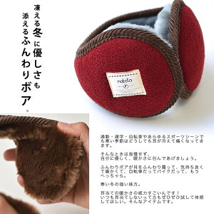 着けた日から届く暖かさ。折りたたみ・サイズ調節可能Nakota(ナコタ)フリースバックアームコンパクトイヤーマフ耳当て
