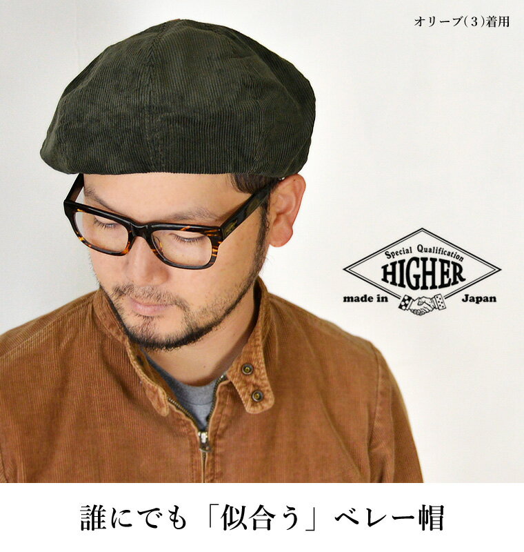 楽天市場 Higher ハイヤー コーデュロイ ベレー帽 帽子 レディース メンズ Nakota