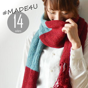 Made4U × Nakota (メイドフォーユー×ナコタ) MULTI WOOL MUFFLER ウール マフラー ストール ピュアウール 巻き方 ニット メンズ レディース 肌に優しい ロングマフラー セール 在庫処分 バーゲン