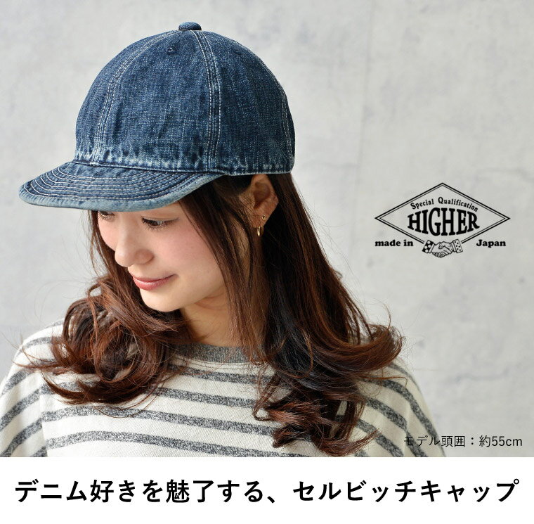 楽天市場】HIGHER ハイヤー セルビッチデニムキャップ Usedwash 楽天市場】HIGHER ハイヤー セルビッチデニムキャップ Usedwash