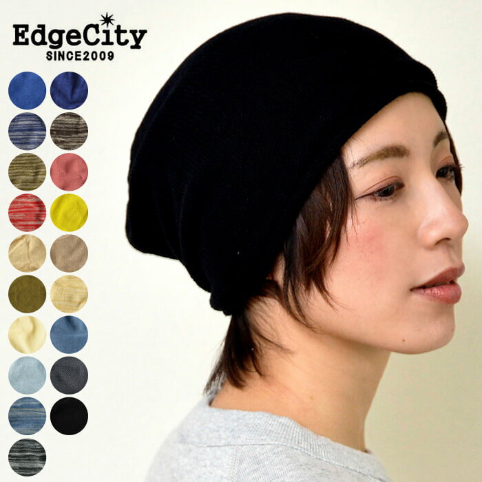 EdgeCity エッジシティ New Standard Cotton Seamless Knit ニュースタンダードコットンシームレスニット ワッチキャップ 帽子 メンズ レディース 大きいサイズ ビッグ