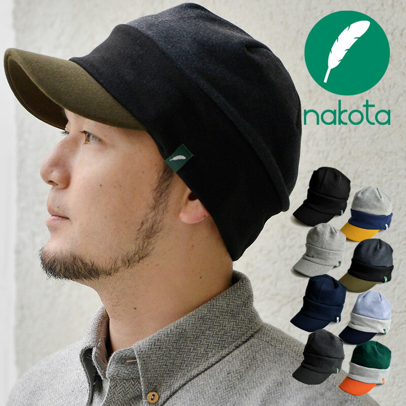 nakota ナコタ スウェットワークキャスケット 帽子 キャップ メンズ レディース トリコロール トライカラー 大きいサイズ ビッグサイズ ゆったり 秋 冬
