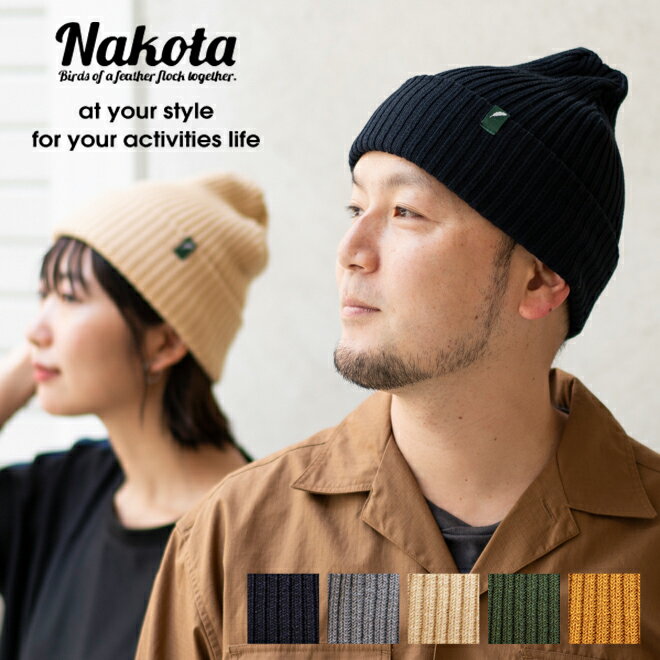 nakota Colunaline Ordinary オーガニックコットン ニットキャップ ニット帽 帽子 ニット 大きいサイズ 暖かい 防寒 無地 シンプル カジュアル アウトドア 登山 キャンプ 釣り メンズ レディース 秋 冬