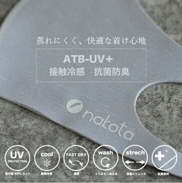 nakota ナコタ 洗える エコマスク 3枚セット 小さめ 冷感 ストレッチマスク 在庫あり 抗菌 立体 UV 子供 女性用 男女兼用 おしゃれ ランニング スポーツ ホワイト グレー 黒