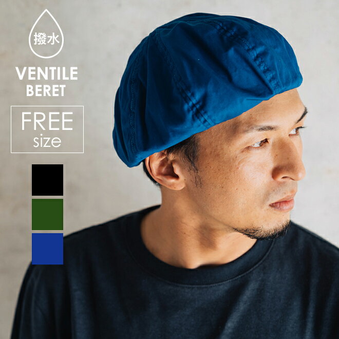 DECHO デコー VENTILE BERET ベンタイルベレー帽 帽子 8パネル メンズ レディース フリーサイズ カジュアル シンプル…