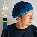 ナコタ ベレー帽 レディース DECHO デコー VENTILE BERET ベンタイルベレー帽 帽子 8パネル メンズ レディース フリーサイズ カジュアル シンプル 無地 コットン 軽量 日本製 メイドインジャパン