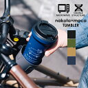 タンブラー メンズ（1000円程度） nakota × moca ナコタ モカ タンブラー 電子レンジ対応 蓋付き こぼれない 保冷 保温 耐熱 コーヒー ふた付き アウトドア プレゼント ギフト オフィス