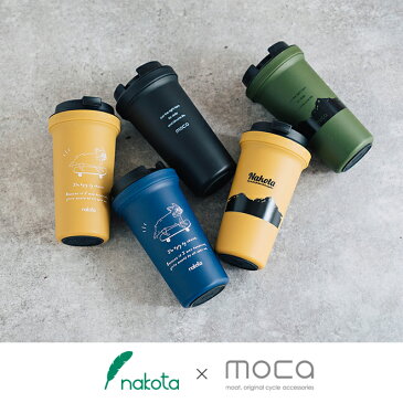 nakota × moca ナコタ モカ タンブラー 蓋付き こぼれない 保冷 保温 耐熱 コーヒー アウトドア プレゼント ギフト オフィス