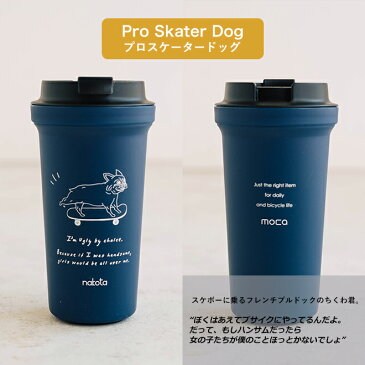 nakota × moca ナコタ モカ タンブラー 蓋付き こぼれない 保冷 保温 耐熱 コーヒー アウトドア プレゼント ギフト オフィス