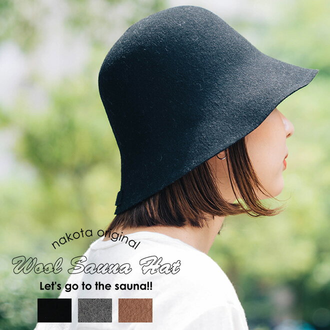 nakota ナコタ OUTDOOR FELT SAUNA HAT アウトドアフェルトサウナハット 帽子 サウナキャップ チューリップハット 折…