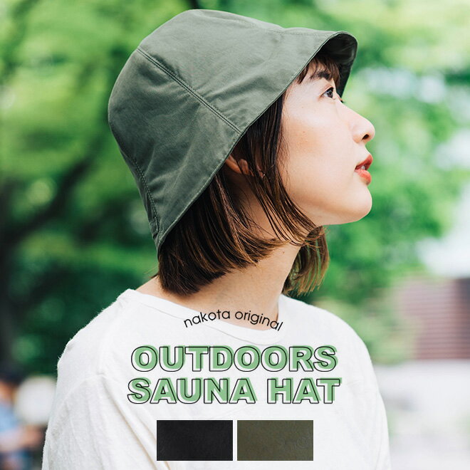 nakota ナコタ OUTDOOR SAUNA HAT アウトドアサウナハット 帽子 サウナキャップ チューリップハット 折りたためる 洗える 手洗い サウナグッズ 風呂 温泉 のぼせ予防 プレゼント メンズ レディース