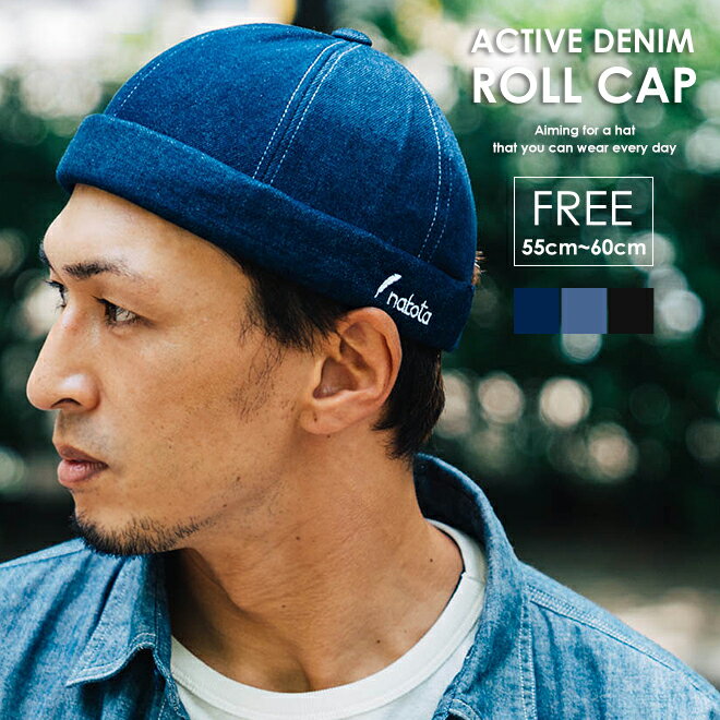 ナコタ nakota ナコタ Active Denim Roll Cap アクティブデニムロールキャップ フィッシャーマンキャップ 帽子 ロールワッチ ショートワッチ ショートビーニー イスラムワッチ メンズ レディース 浅め 春 秋冬 サイズ調整 ブラック