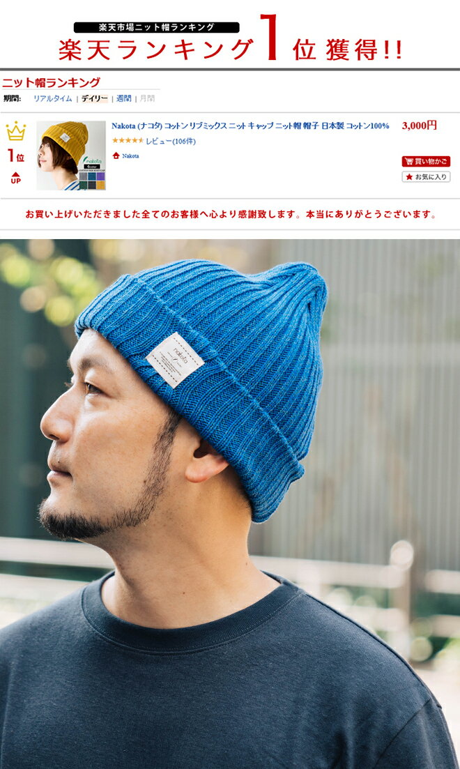 楽天市場 Nakota ナコタ Ribmix Knit Cap リブミックスニットキャップ ニット帽 ワッチ 帽子 コットン 日本製 春 秋 冬 暖かい メンズ レディース 男女兼用 Nakota