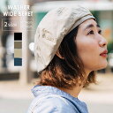 HIGHER ハイヤー WEATHER VINTAGE WASHER WIDE BERET ウェザーヴィンテージワッシャーワイドベレー帽 メンズ レディース 帽子 サイズ調整可能 手洗い可能 おしゃれ 軽い 春 夏