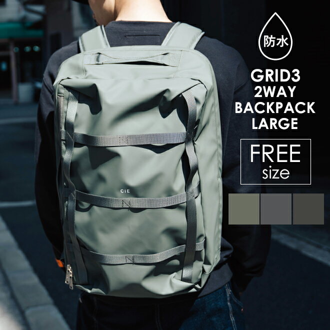 CIE シー GRID3 2WAY BACKPACK LARGE バックパック デイパック 防水 大容量 バッグ 鞄 カバン リュック ビジネスバッグ 通勤 通学 旅行 メンズ レディース 日本製