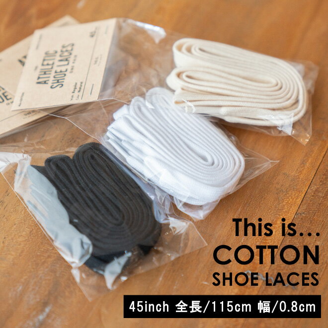 This is… (ディスイズ) Cotton Shoe Laces Regular幅 コットンシューレース シューレース 45インチ 細め 靴紐 くつひも お洒落 ローカット スニーカー ベージュ 黒 白