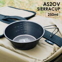 AS2OV アッソブ ORIGINAL SIERRA CUP シェラカップ 軽量カップ 計り 250ml 50刻み キャンプ BBQ 登山 アウトドア レジャー ステンレス