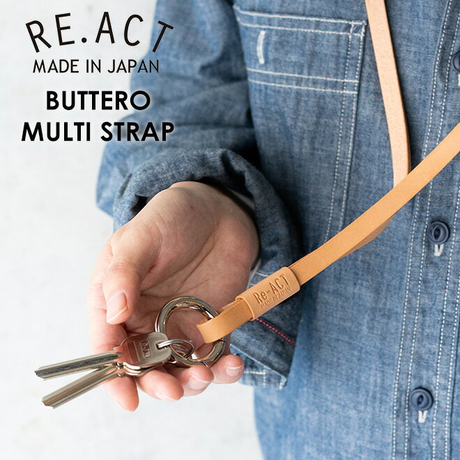 RE.ACT リアクト BUTTERO MULTI STRAP ブッテーロレザー 本革 レザー ネックストラップ キーネックホルダー マルチストラップ