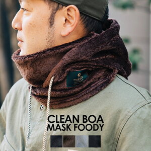 nakota ナコタ Clean BOA MASK FOODY ボアフード ネックウォーマー スヌード マフラー バラクラバ フード付き 抗菌 防寒 メンズ レディース 無地 アウトドア 登山 釣り 冬 ギフト