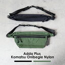 Cote Ciel コートエシエル Adda Plus Komatsu Onibegie Nylon アダプラス ボディバッグ ワンショルダーバッグ メンズ レディース 軽い 軽量 ナイロン コンパクト 斜め掛け 2way 旅行 ウエストポーチ ウエストバッグ