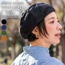 ハイヤー ベレー帽 レディース HIGHER ハイヤー STITCH CLOTH BERET ステッチクロスベレー タイト ベレー帽 綿 コットン100% メンズ レディース 帽子 後ろゴム おしゃれ 軽い 涼しい 蒸れない 春 夏 カジュアル