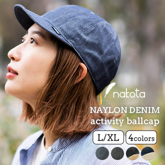 nakota ナコタ ナイロンデニムアクティビティーキャップ 帽子 大きいサイズ L XL メンズ レディース 撥水 速乾 軽量 …