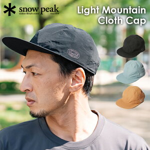 snowpeak スノーピーク Light Mountain Cloth Cap ライトマウンテンクロスキャップ 帽子 メンズ レディース 撥水 アウトドア キャンプ 軽い メッシュ かっこいい