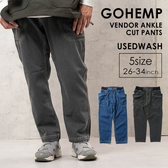 GOHEMP ゴーヘンプ VENDOR ANKLE CUT PANTS ユーズドウォッシュ デニム ベンダーアンクルパンツ デニムパンツ ヘンプコットン テーパード メンズ レディース 無地 春 夏