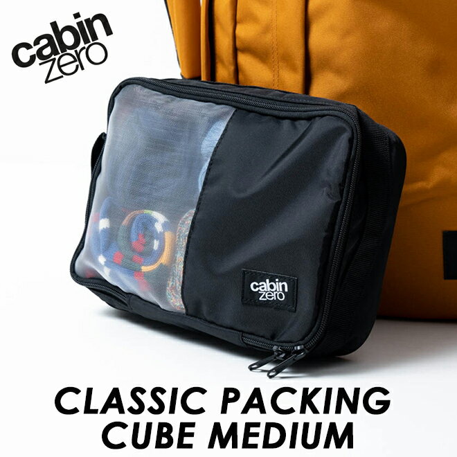 CABINZERO PACKING CUBE - MEDIUM -【CZ-121201】旅行 ポーチ ポーチ 大きめ 海外旅行 便利グッズ スーツケース トラベルグッズ