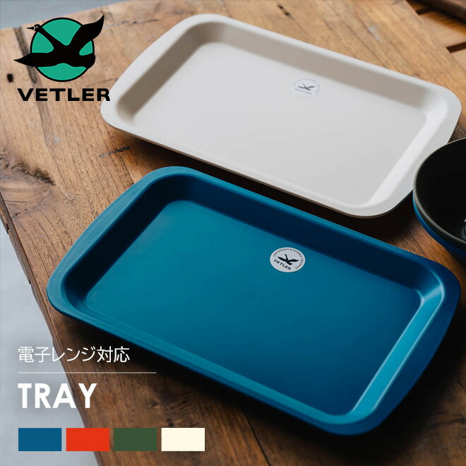 VETLER ベトラー TRAY トレー 電子レンジ可 食洗器可 プレート ペントレー リサイクルプラスチック キャンプ ピクニック オシャレ お洒落 食器 お皿 アウトドア 朝食のサムネイル