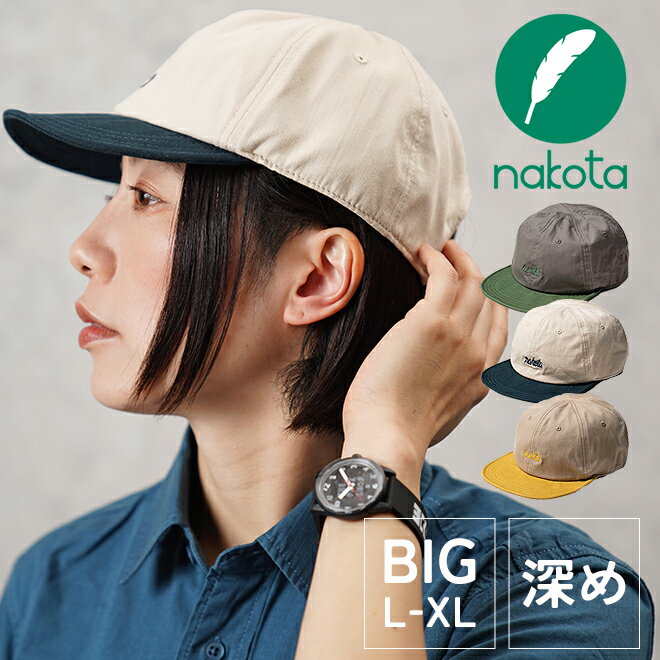 大きめサイズで頭にフィットする nakota ナコタ 2TONE BASIC CAP キャップ 帽子 ベースボールキャップ コットン 大き…