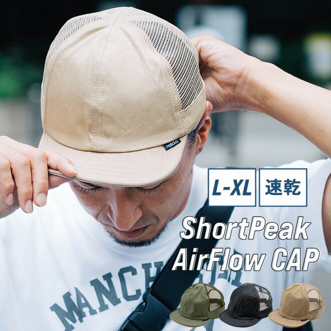 nakota ナコタ ShortPeak AirFlow CAP メッシュキャップ キャップ 帽子 大きいサイズ メンズ レディース コーデュラ…