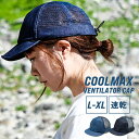 ナコタ nakota ナコタ COOLMAX Ventilator CAP キャップ ベースボールキャップ 帽子 大きいサイズ メンズ レディース メッシュ クールマックス 吸水 速乾 夏用 夏 涼しい 蒸れない 無地 インディゴ アウトドア