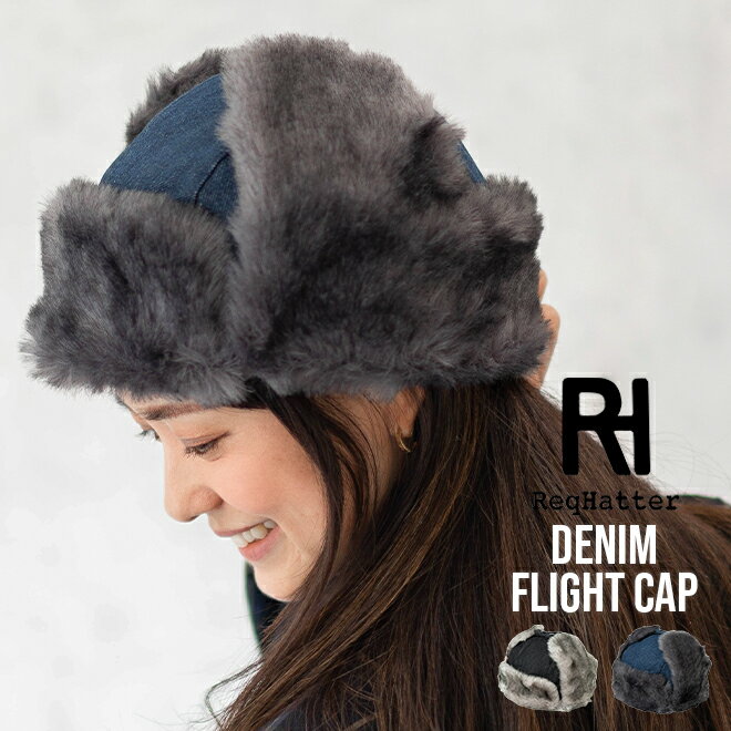 Req Hatter レックハッター DENIM FLIGHT CAP デニム フライトキャップ 帽子 メンズ レディース 秋 冬 暖かい 可愛い かっこいい スノーボード