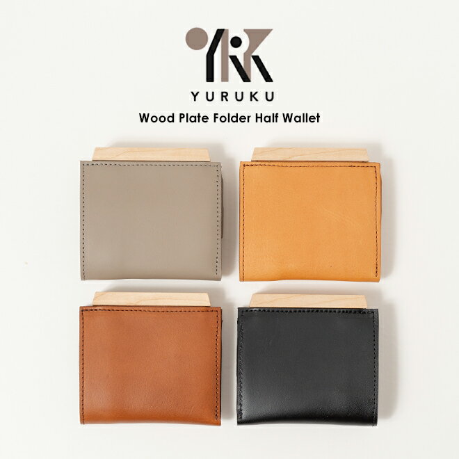 YURUKU ユルク Wood Plate Folder Half Wallet 2 ウッド プレート ホルダー ハーフ ウォレット 財布 小さめ コンパクト 本革 日本製 ハンドメイド プレゼント ギフト