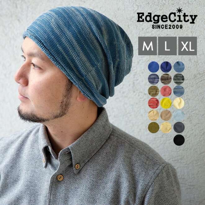 EdgeCity エッジシティ New Standard Cotton Seamless Knit ニュースタンダードコットンシームレスニット ワッチキャップ 帽子 メンズ レディース 大きいサイズ ビッグ