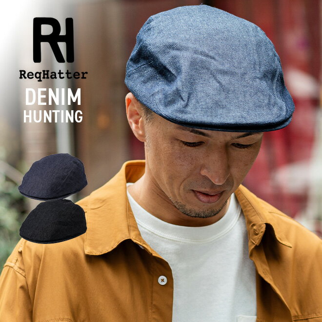 Req Hatter レックハッター DENIM HUNTING デニム ハンチング ハンチング帽 帽子 メンズ レディース サイズ調節 アジャスター 小さいサイズ 大きいサイズ 小さめ 大きめ 春 夏